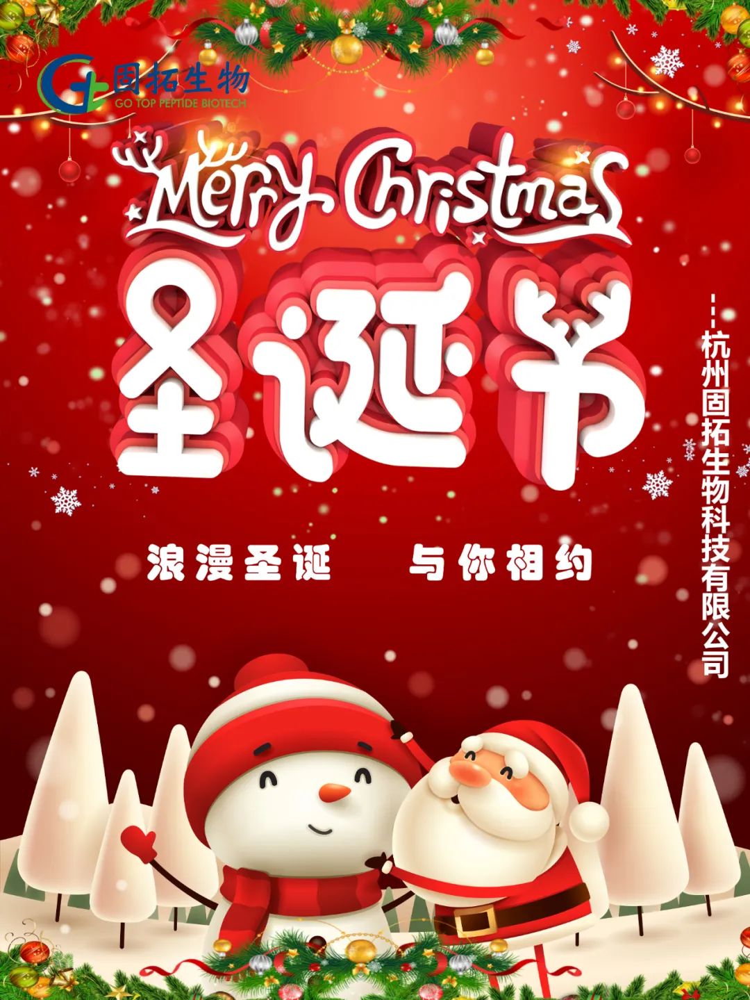圣誕節(jié)|浪漫圣誕，與你相約